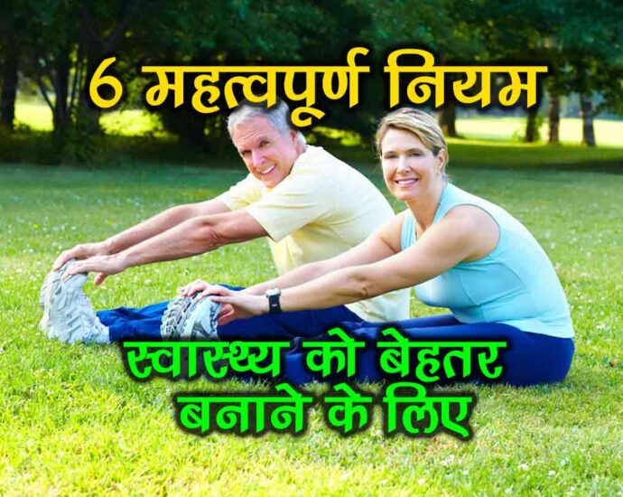 6-Rules-Old-age-healthy-lifestyle